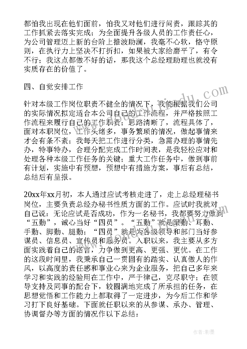 总经办工作内容总结(通用5篇)