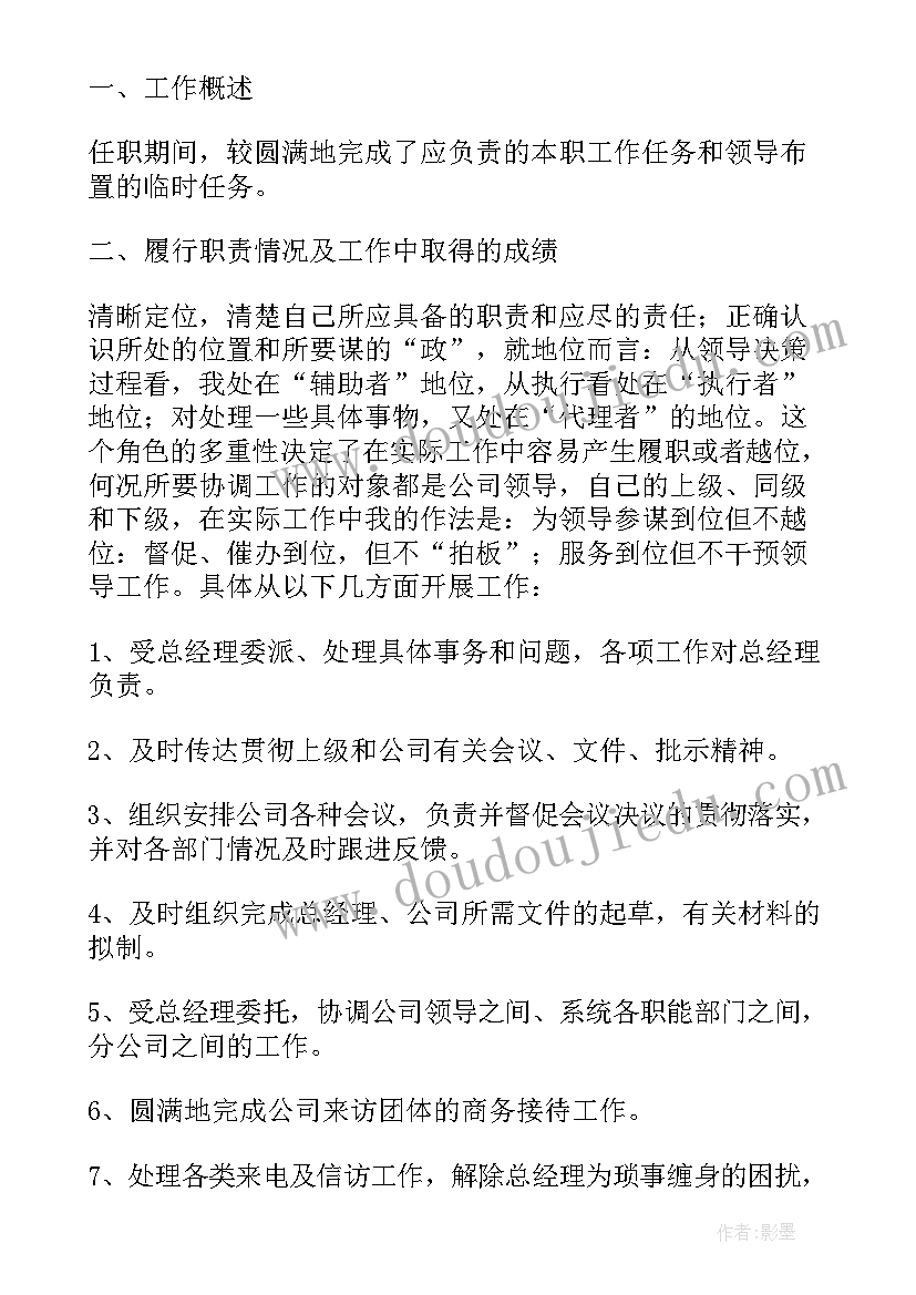 总经办工作内容总结(通用5篇)