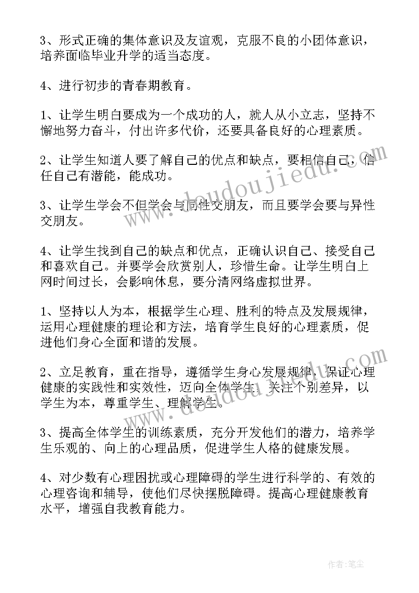 小学健康教育方案(通用5篇)