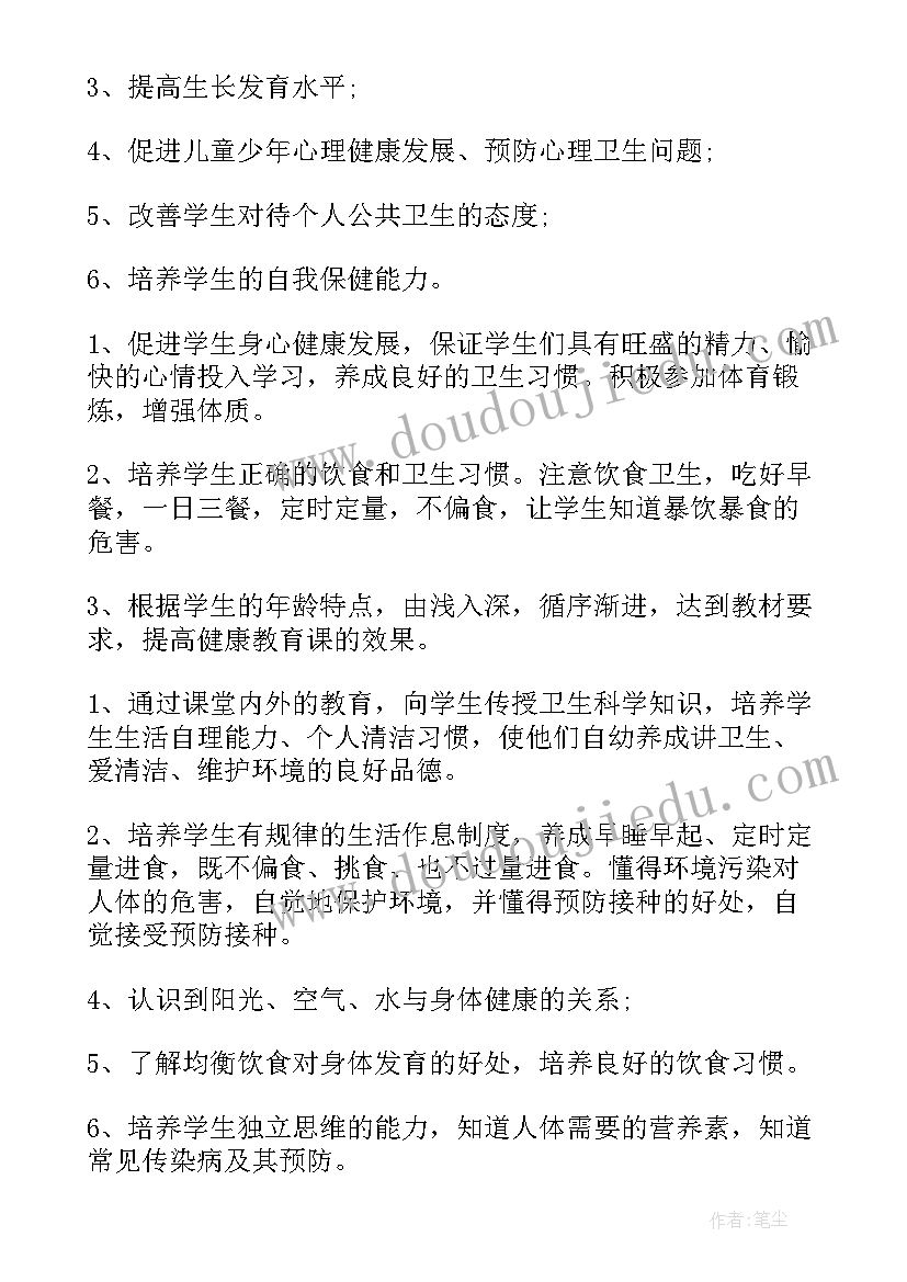 小学健康教育方案(通用5篇)