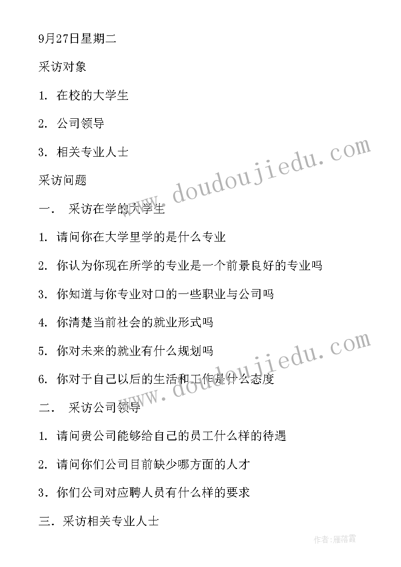 采访事件有哪些 理想采访事件心得体会(汇总5篇)