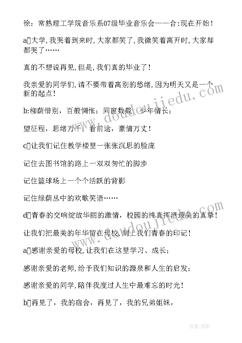 毕业音乐会主持词(优质5篇)