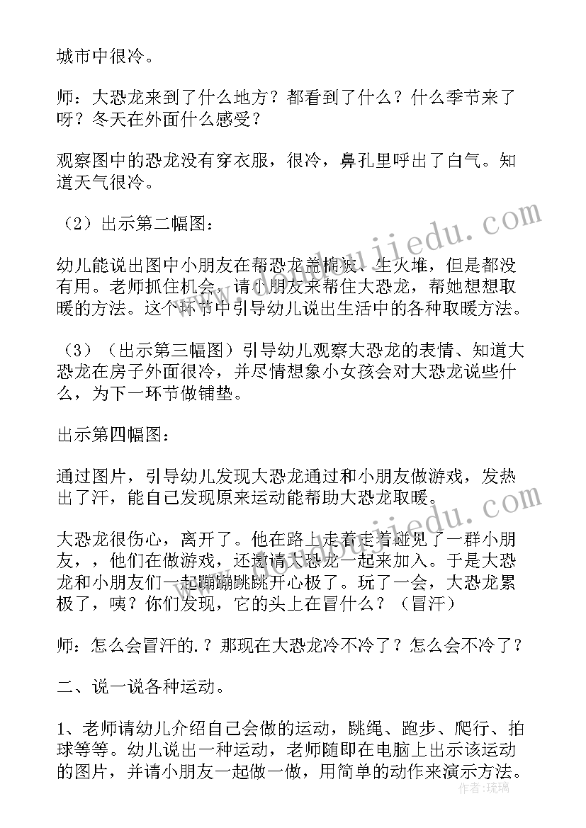 怕冷的恐龙教案反思 怕冷的恐龙教案(优秀5篇)