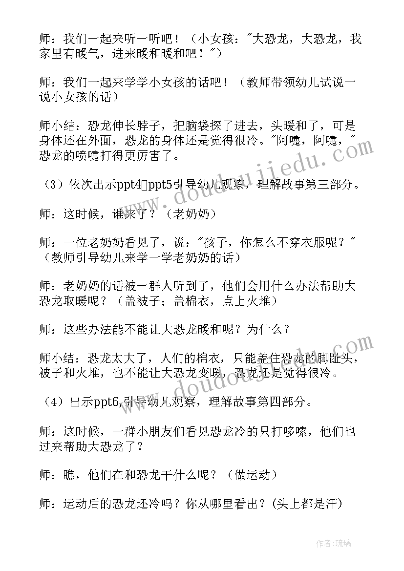 怕冷的恐龙教案反思 怕冷的恐龙教案(优秀5篇)