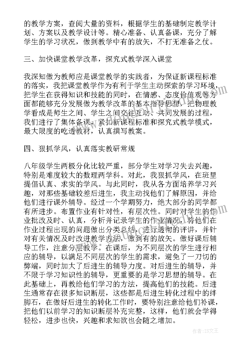 2023年八年级物理教学工作总结免费 八年级物理教学工作总结(实用7篇)