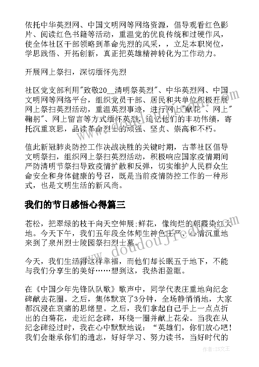 2023年我们的节日感悟心得 我们的节日清明节活动心得及感悟(模板5篇)