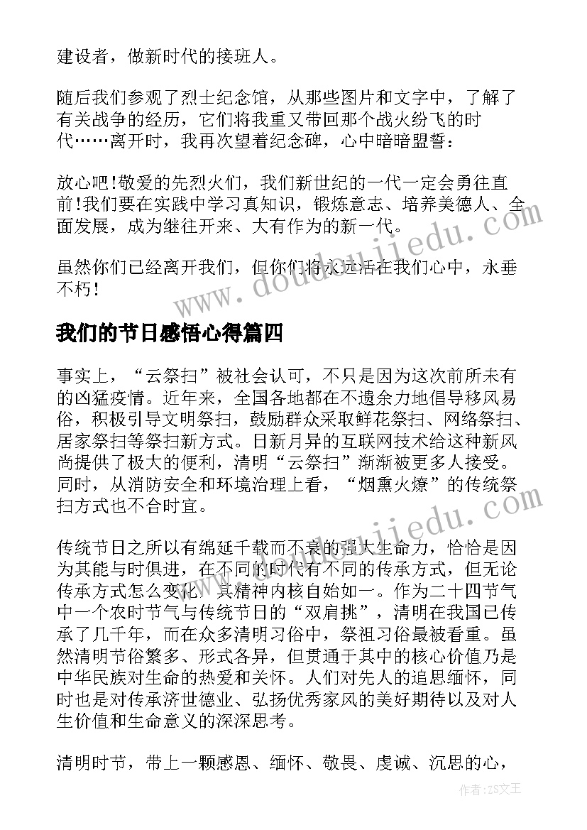 2023年我们的节日感悟心得 我们的节日清明节活动心得及感悟(模板5篇)