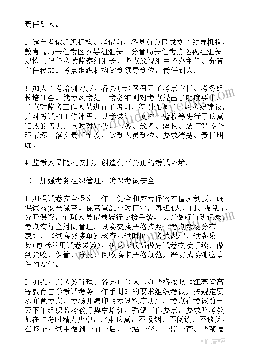 考风考纪教育活动心得 考风考纪心得体会考风考纪教育心得体会(通用5篇)