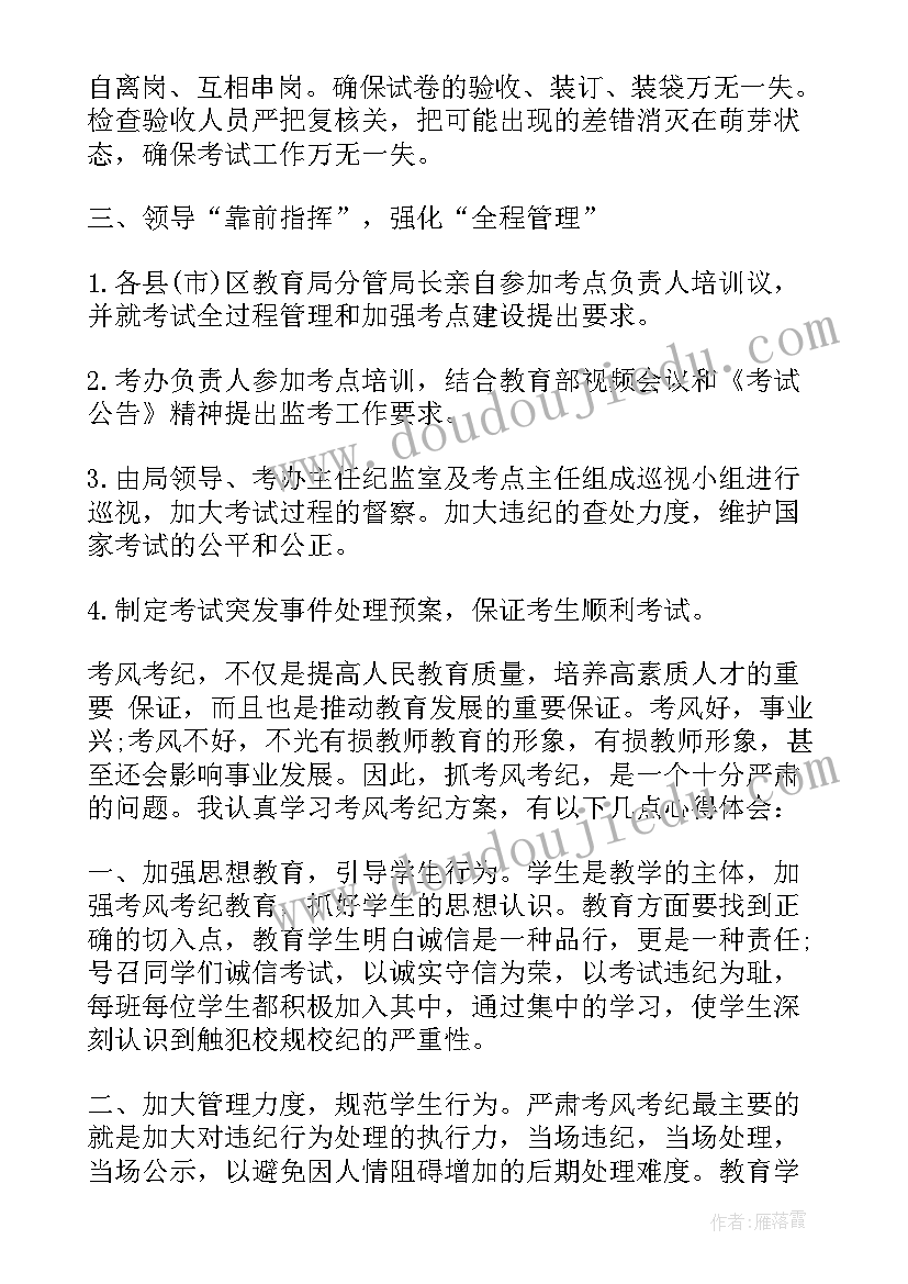 考风考纪教育活动心得 考风考纪心得体会考风考纪教育心得体会(通用5篇)