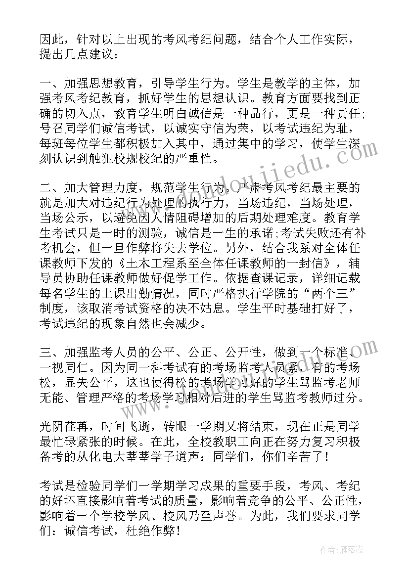 考风考纪教育活动心得 考风考纪心得体会考风考纪教育心得体会(通用5篇)