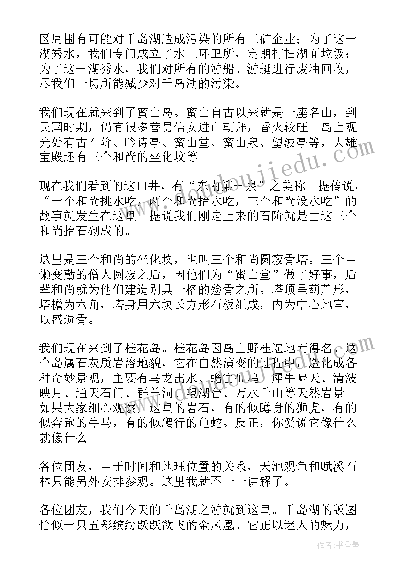 浙江千岛湖介绍导游词(实用5篇)