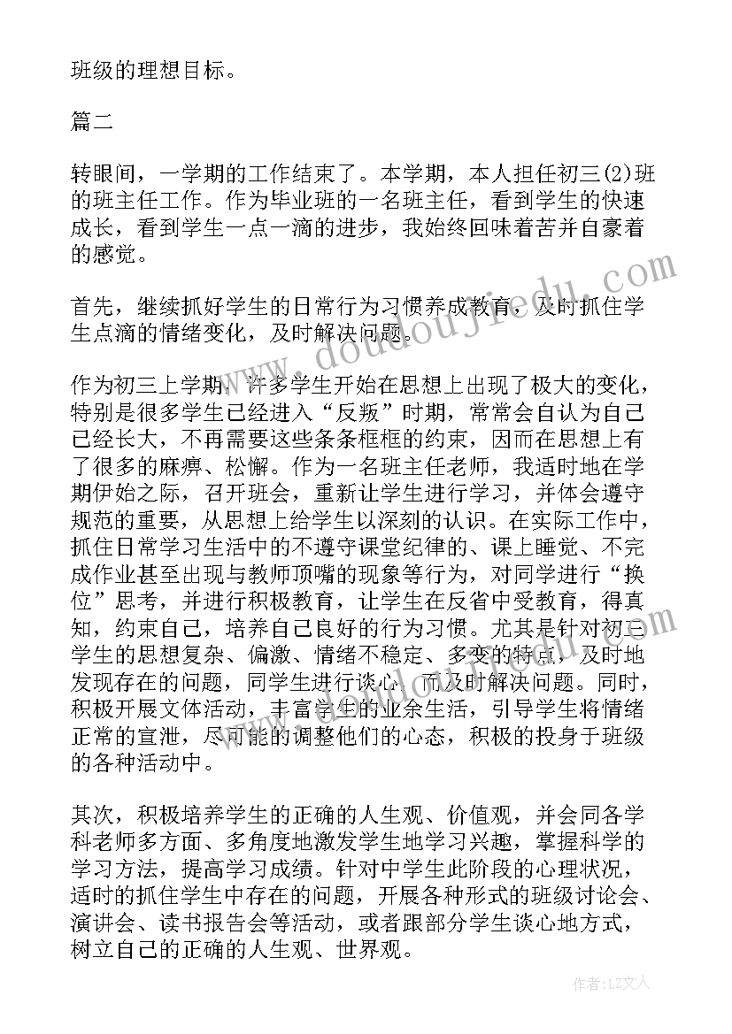 2023年初三班主任工作总结简单明了(通用5篇)