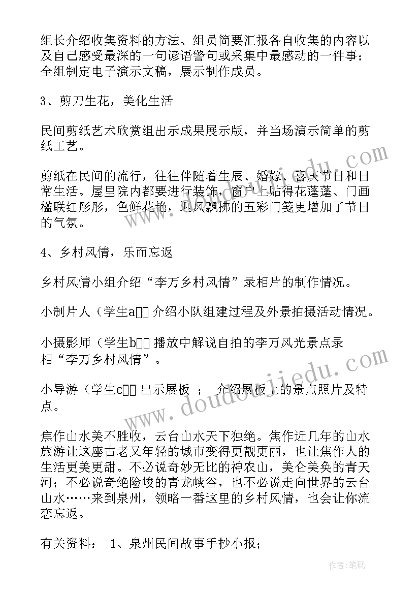 最新六年级综合实践活动教案浙教版(大全5篇)