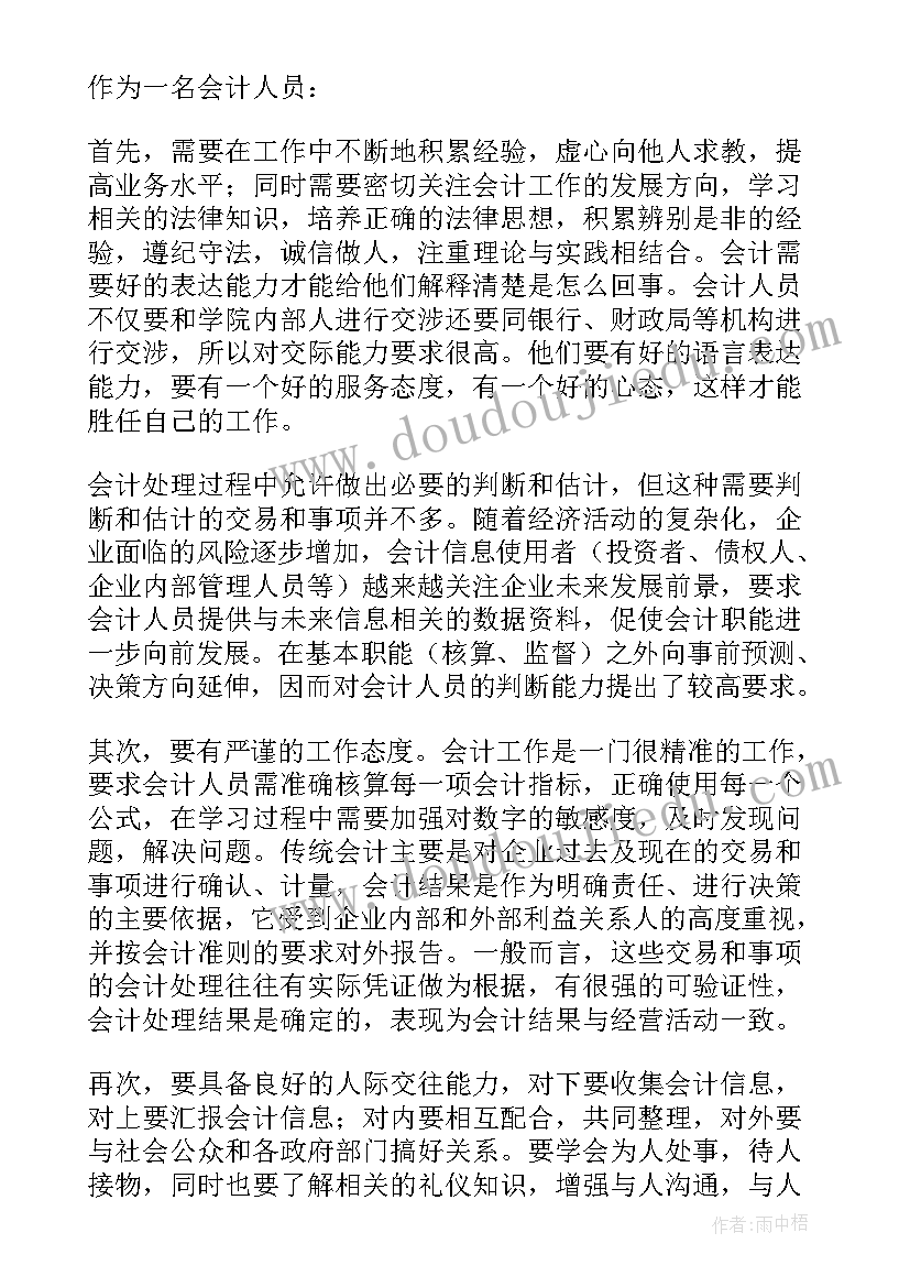 财务会计实训报告心得体会(优质5篇)