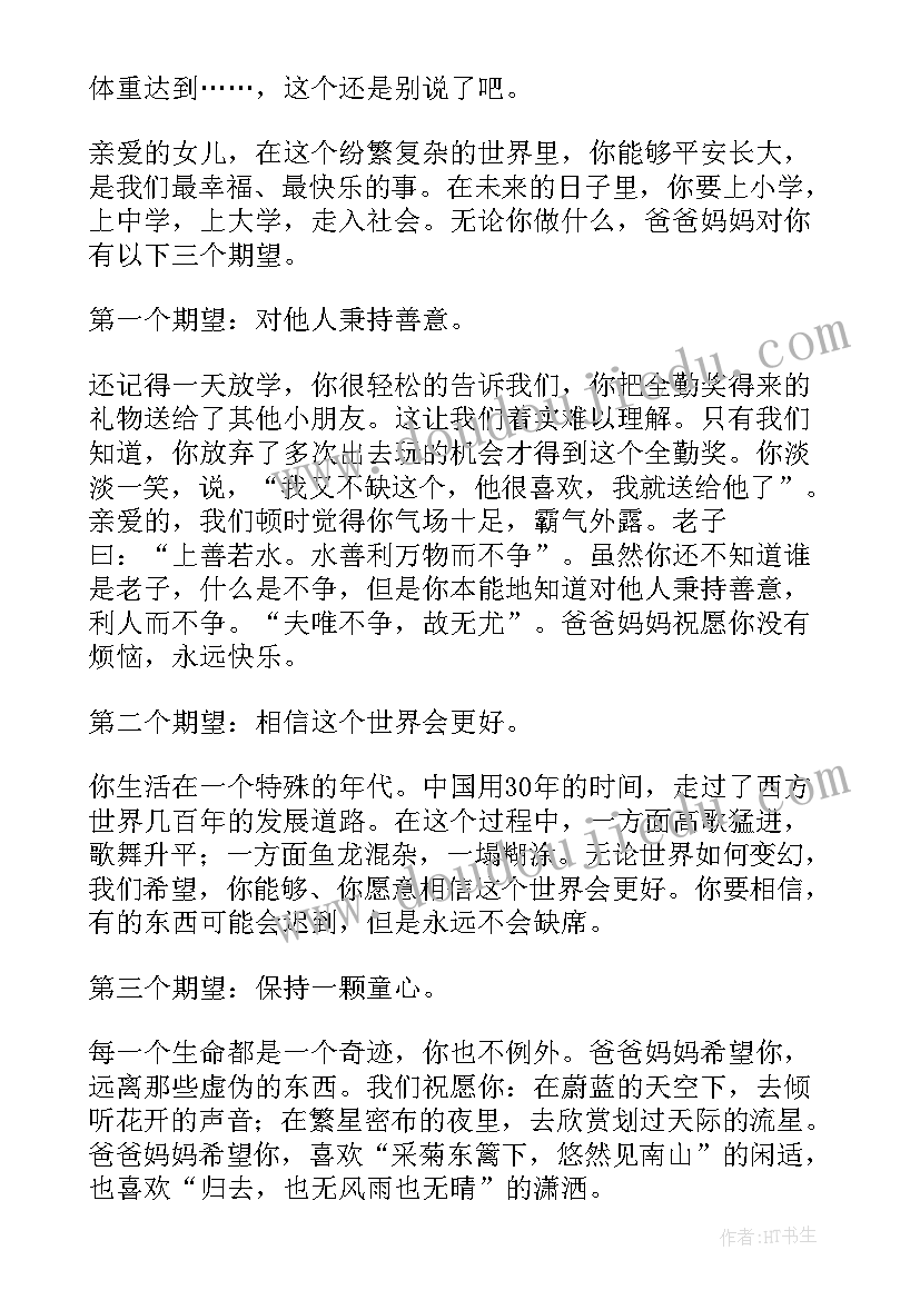 大班毕业家长寄语的 大班毕业家长寄语(模板5篇)