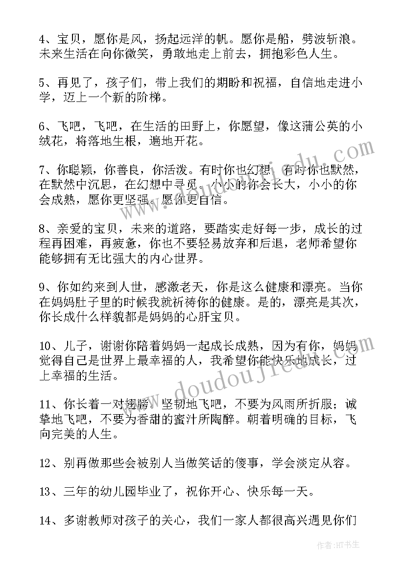 大班毕业家长寄语的 大班毕业家长寄语(模板5篇)