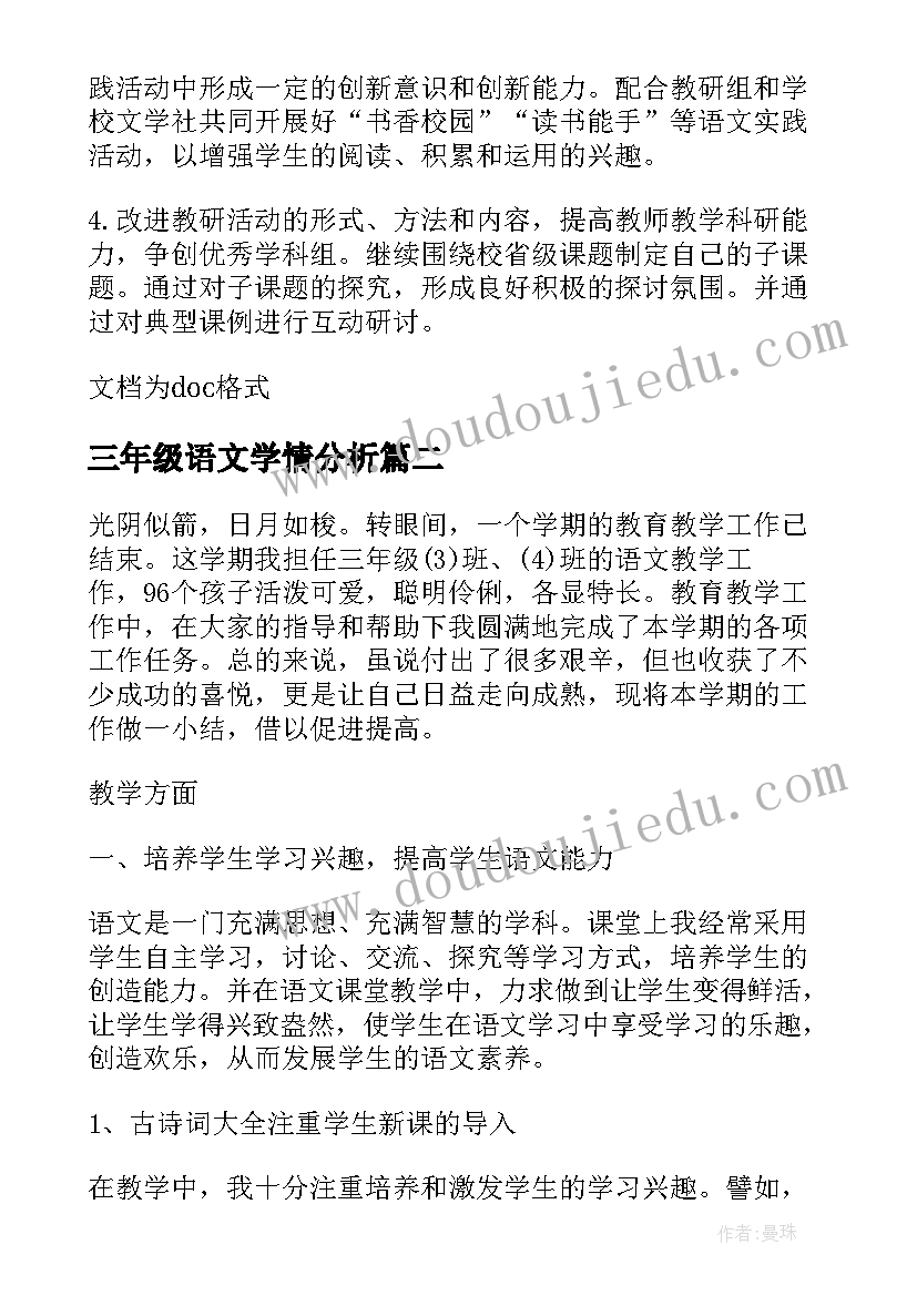 最新三年级语文学情分析 三年级语文学期工作计划(实用10篇)