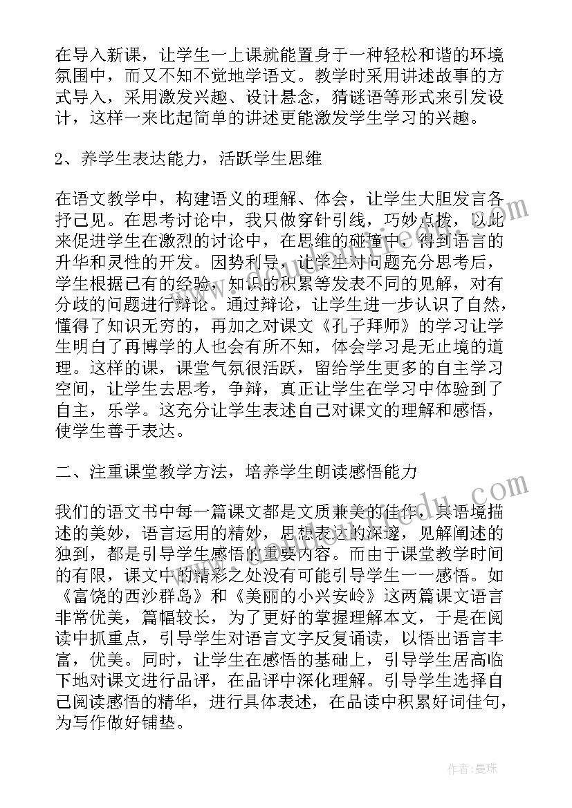 最新三年级语文学情分析 三年级语文学期工作计划(实用10篇)