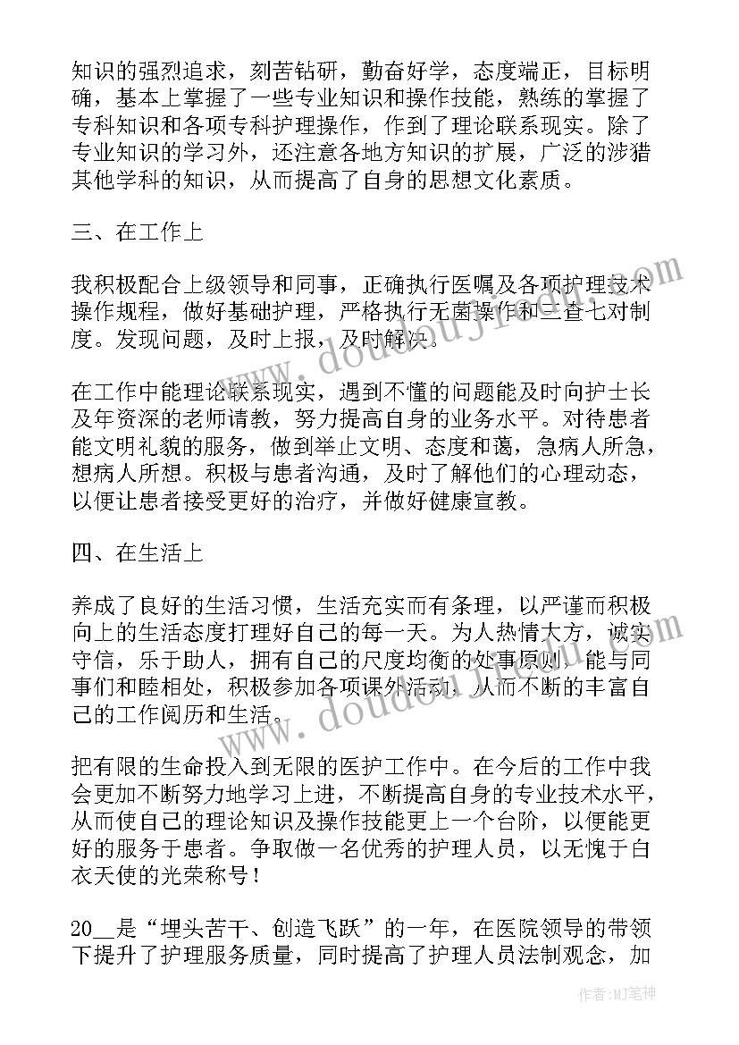 护士个人述职报告年度总结(优秀5篇)