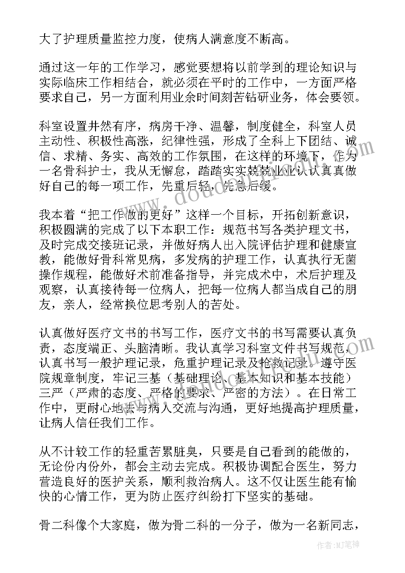 护士个人述职报告年度总结(优秀5篇)