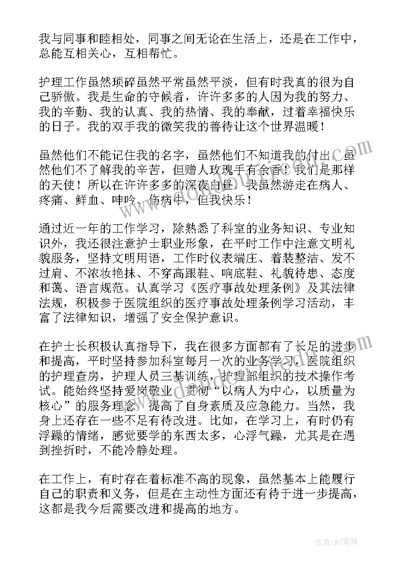 护士个人述职报告年度总结(优秀5篇)