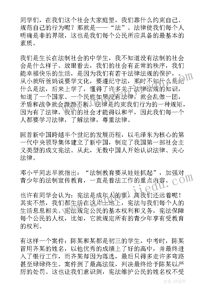 2023年宪法国旗下讲话(大全5篇)