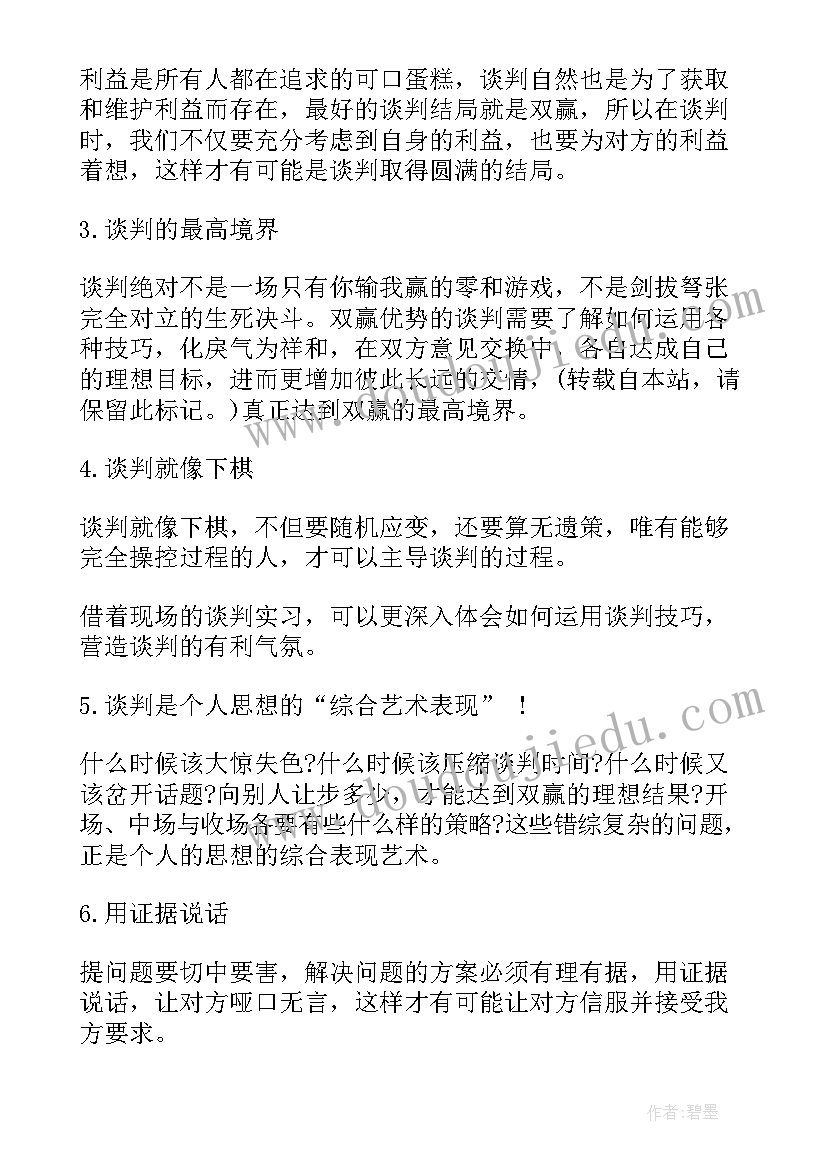 2023年商务谈判个人心得(优质5篇)