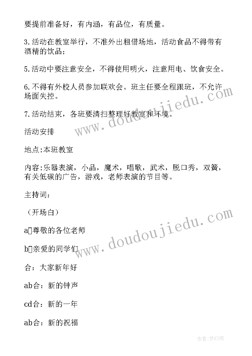 2023年元旦迎新活动名称 元旦迎新晚会方案元旦迎新活动(汇总7篇)