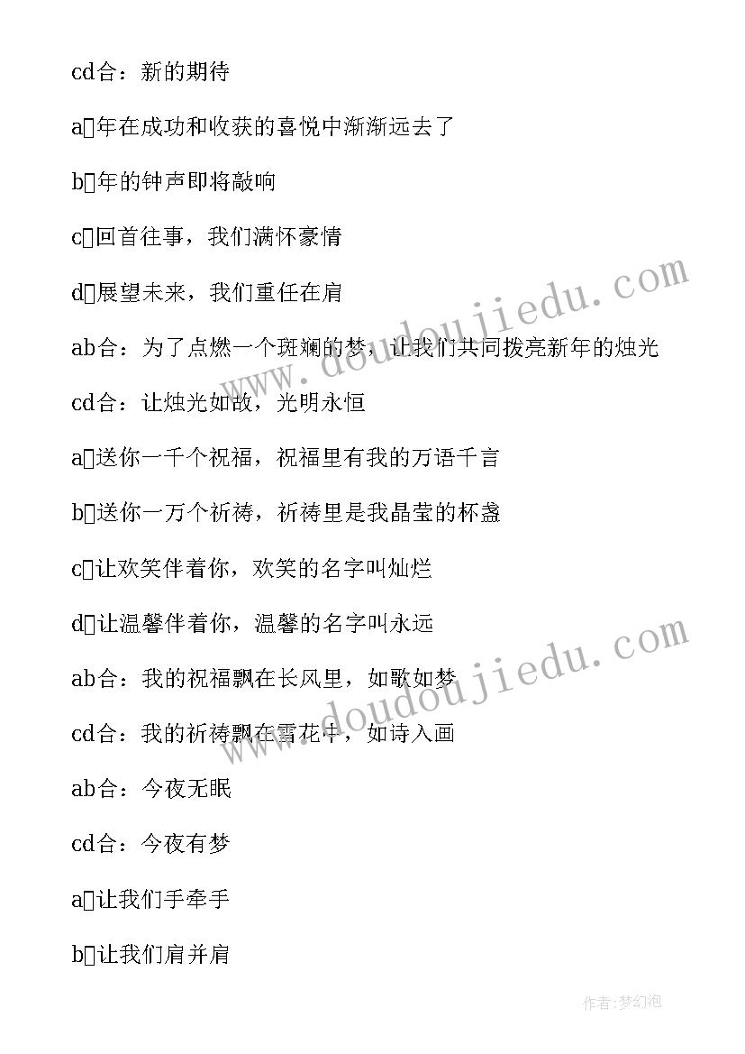 2023年元旦迎新活动名称 元旦迎新晚会方案元旦迎新活动(汇总7篇)