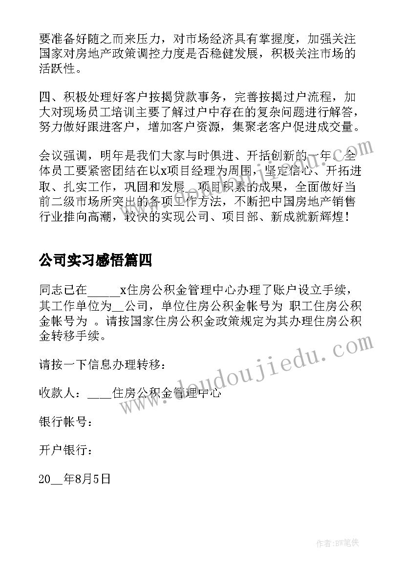 公司实习感悟 公司实习接收函(优质5篇)