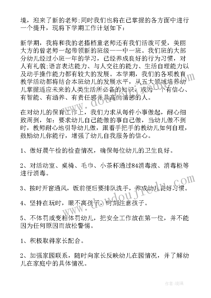 学前班班主任工作计划表(优秀7篇)