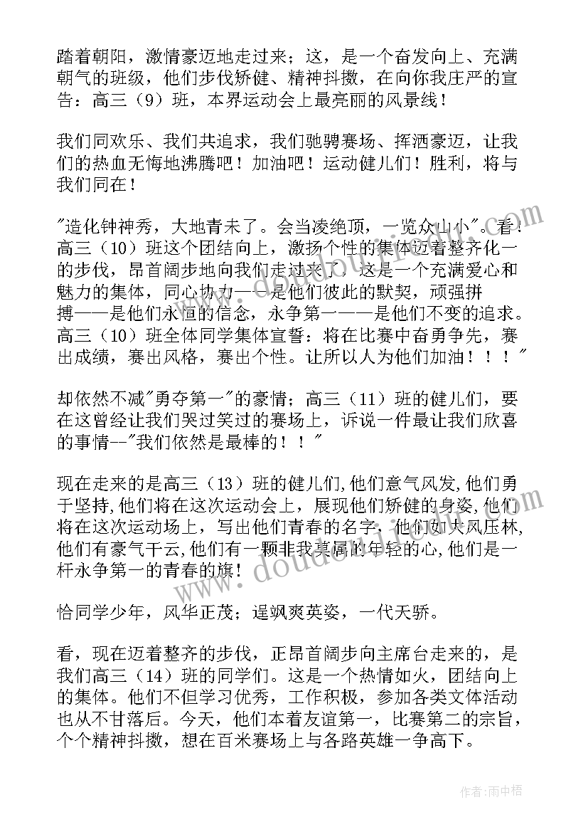 2023年高中运动会开幕式新颖入场词(优秀10篇)