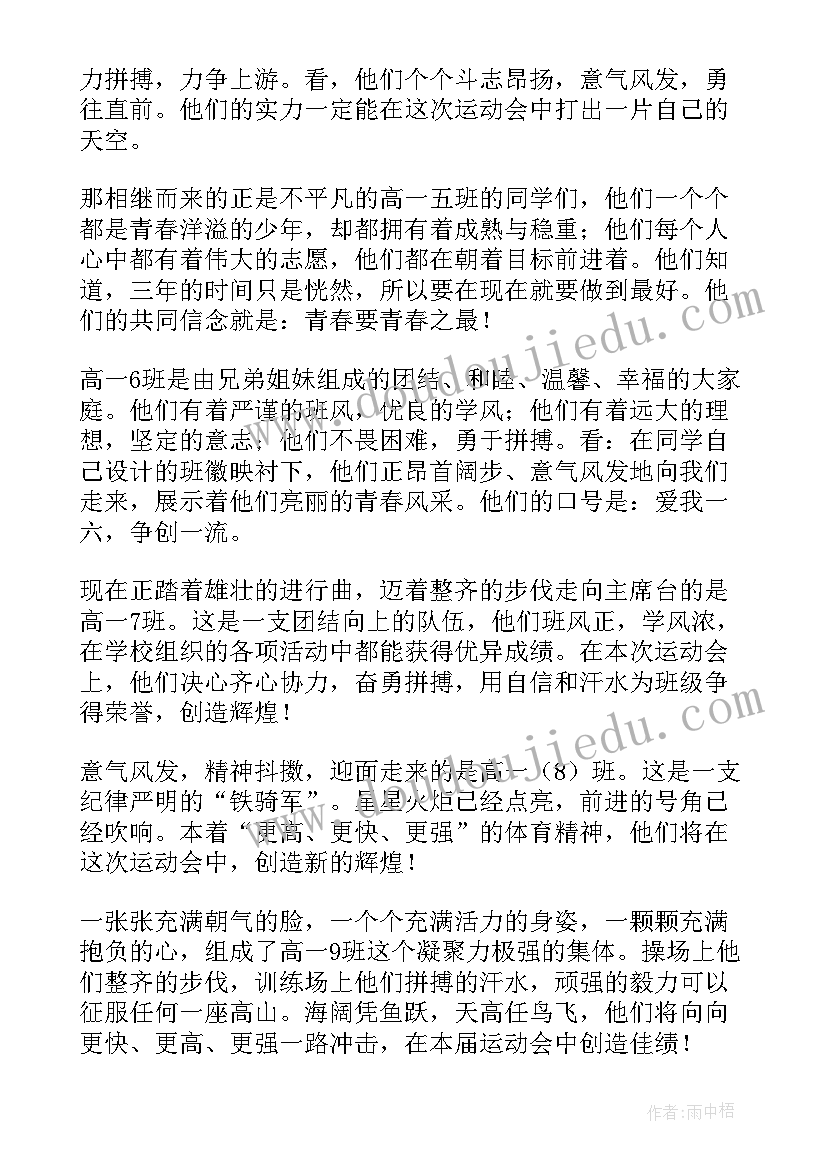 2023年高中运动会开幕式新颖入场词(优秀10篇)