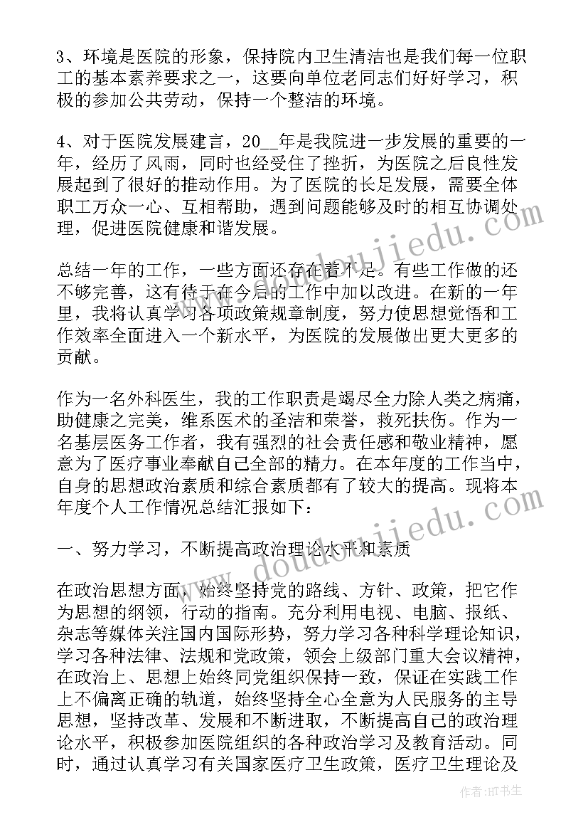 2023年医生个人述职报告(模板5篇)