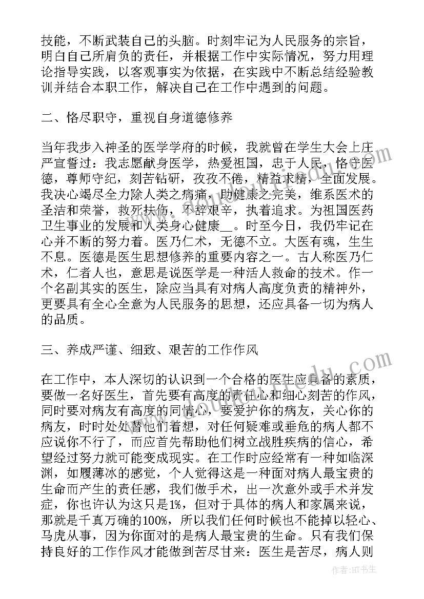 2023年医生个人述职报告(模板5篇)