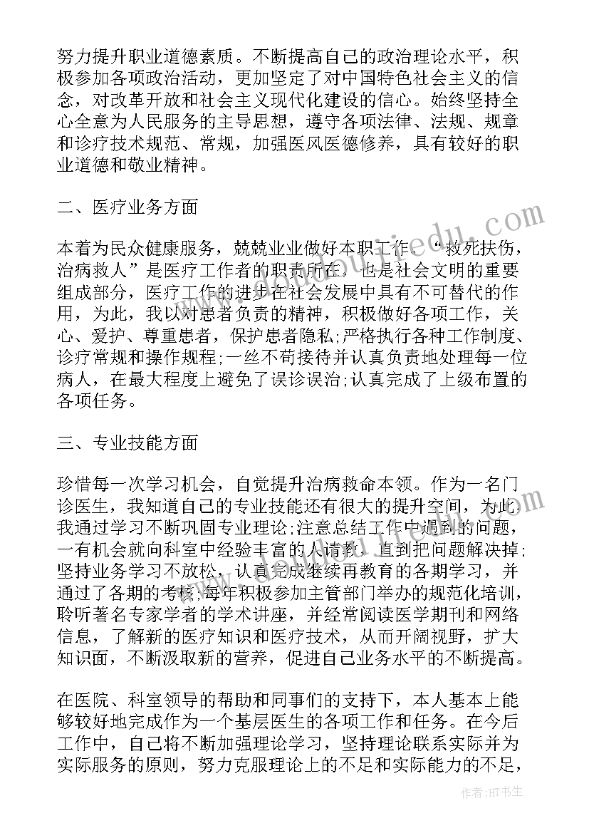 2023年医生个人述职报告(模板5篇)