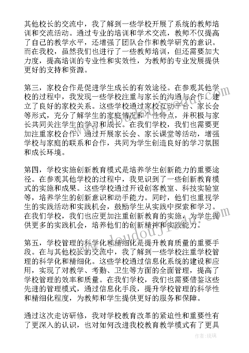 校长研修心得 暑期校长研修学习心得(大全5篇)