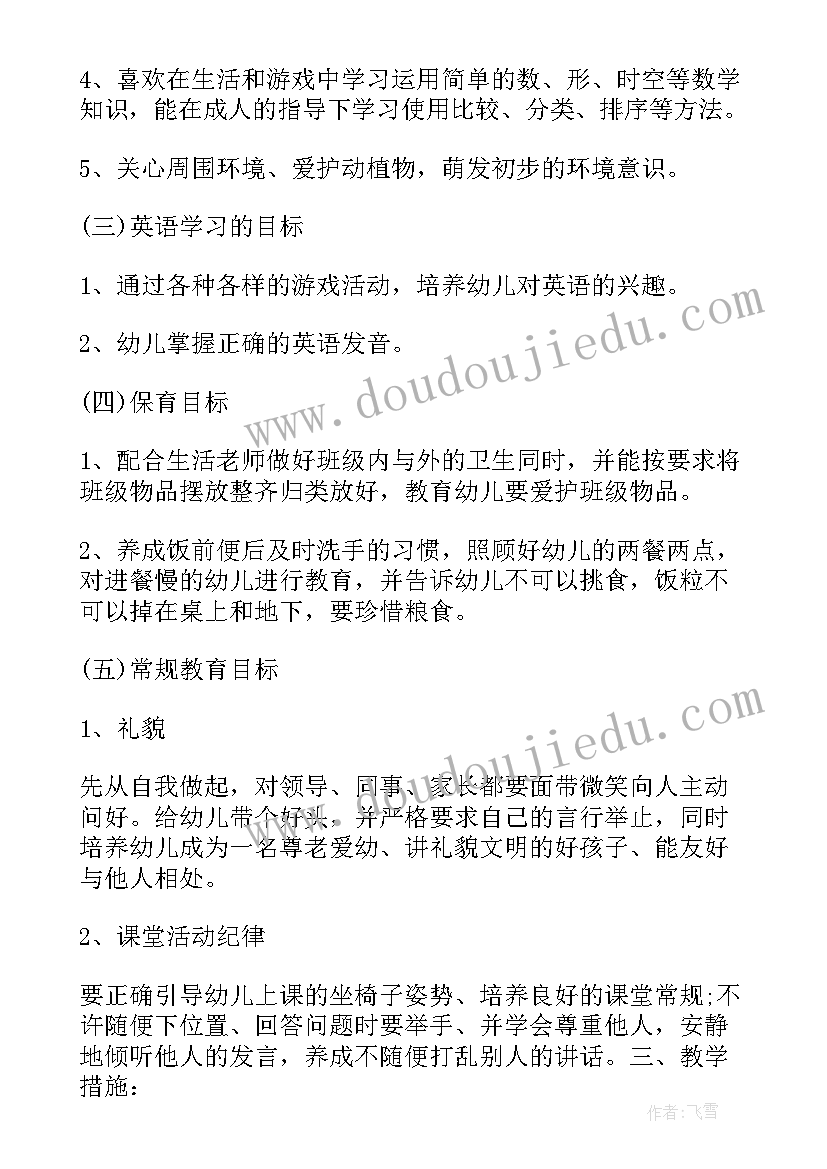 最新幼儿园老师下半年工作计划(实用5篇)