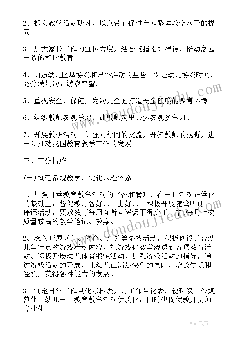 最新幼儿园老师下半年工作计划(实用5篇)