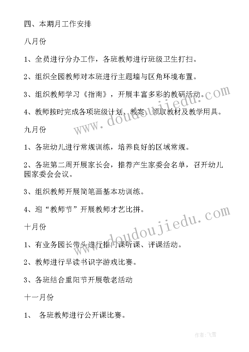 最新幼儿园老师下半年工作计划(实用5篇)