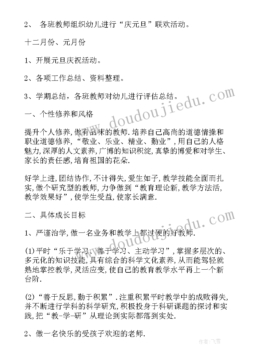 最新幼儿园老师下半年工作计划(实用5篇)