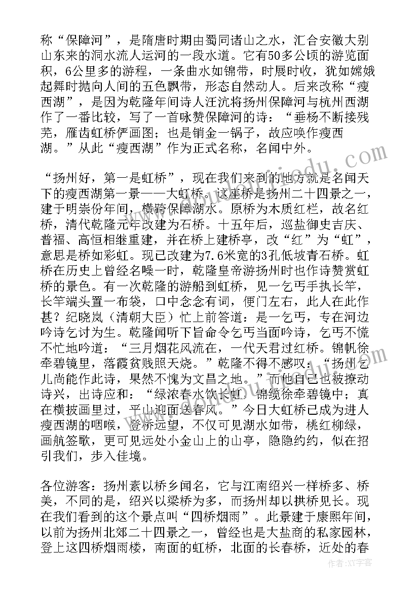 最新扬州瘦西湖导游词 扬州瘦西湖导游词介绍(大全5篇)