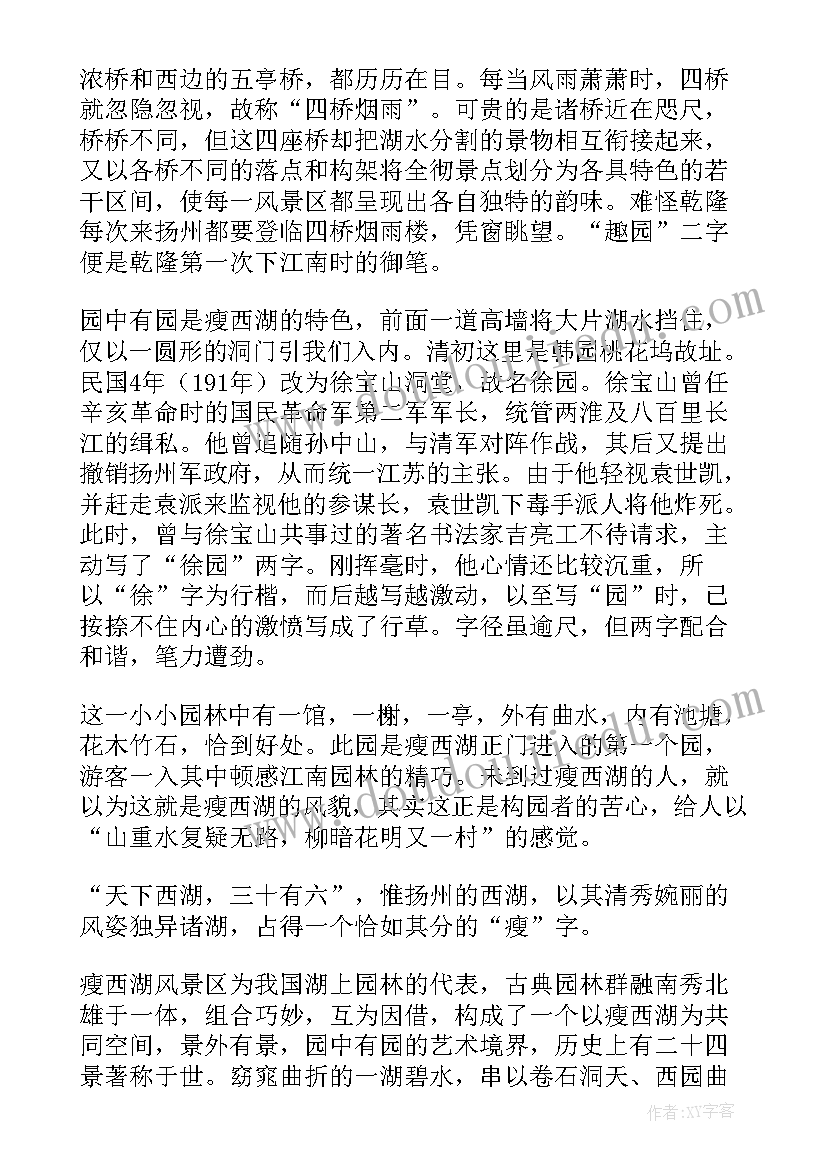 最新扬州瘦西湖导游词 扬州瘦西湖导游词介绍(大全5篇)