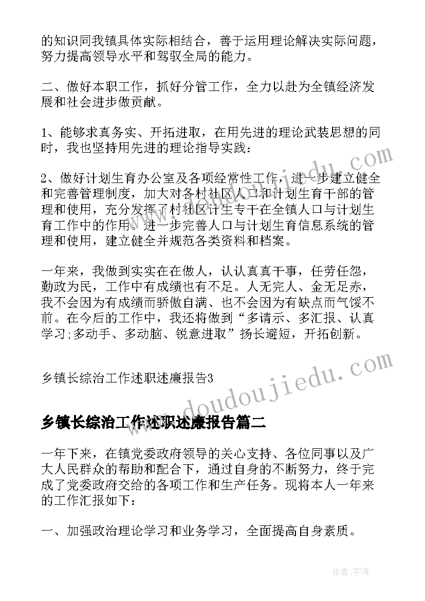 最新乡镇长综治工作述职述廉报告(实用5篇)