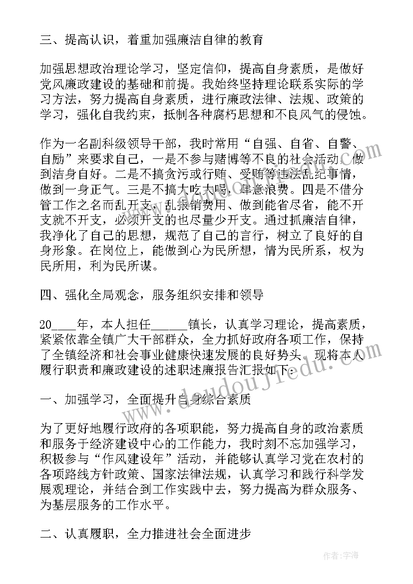 最新乡镇长综治工作述职述廉报告(实用5篇)