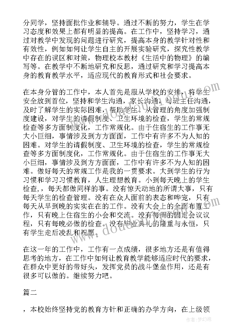 小学校长年度考核个人工作报告(精选9篇)