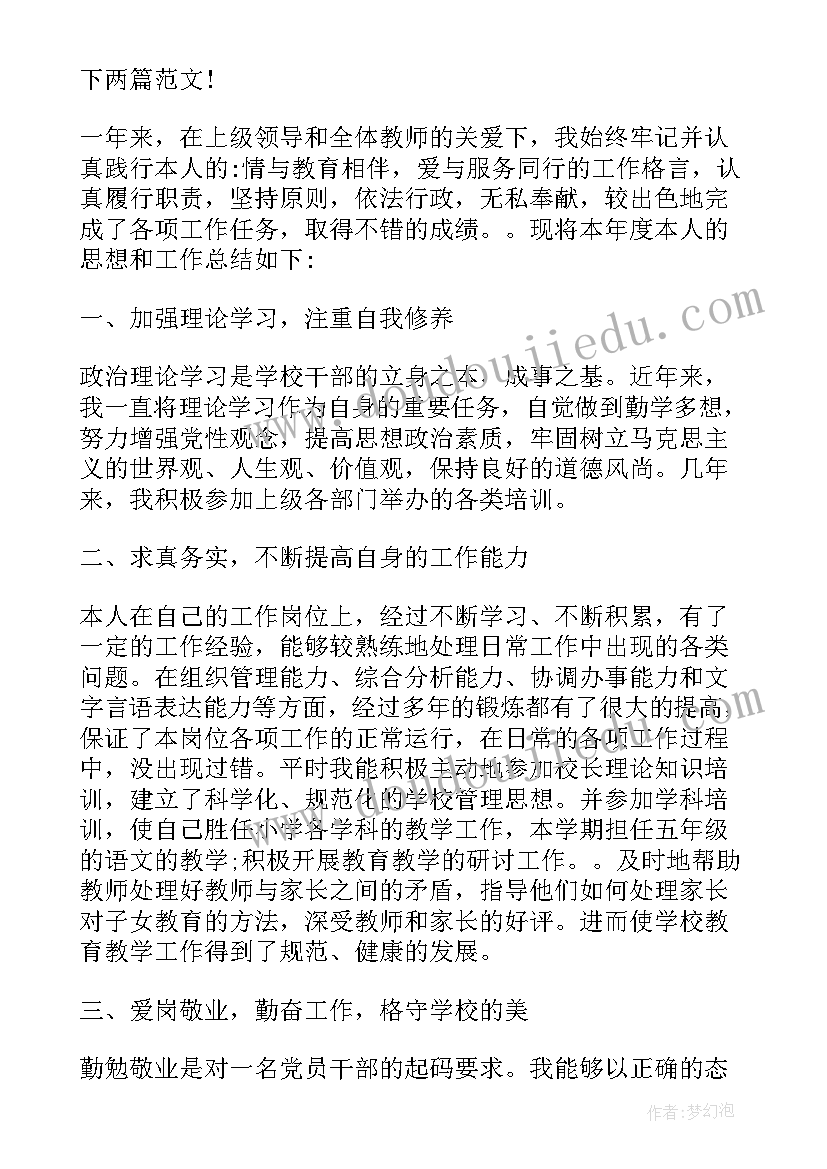 小学校长年度考核个人工作报告(精选9篇)