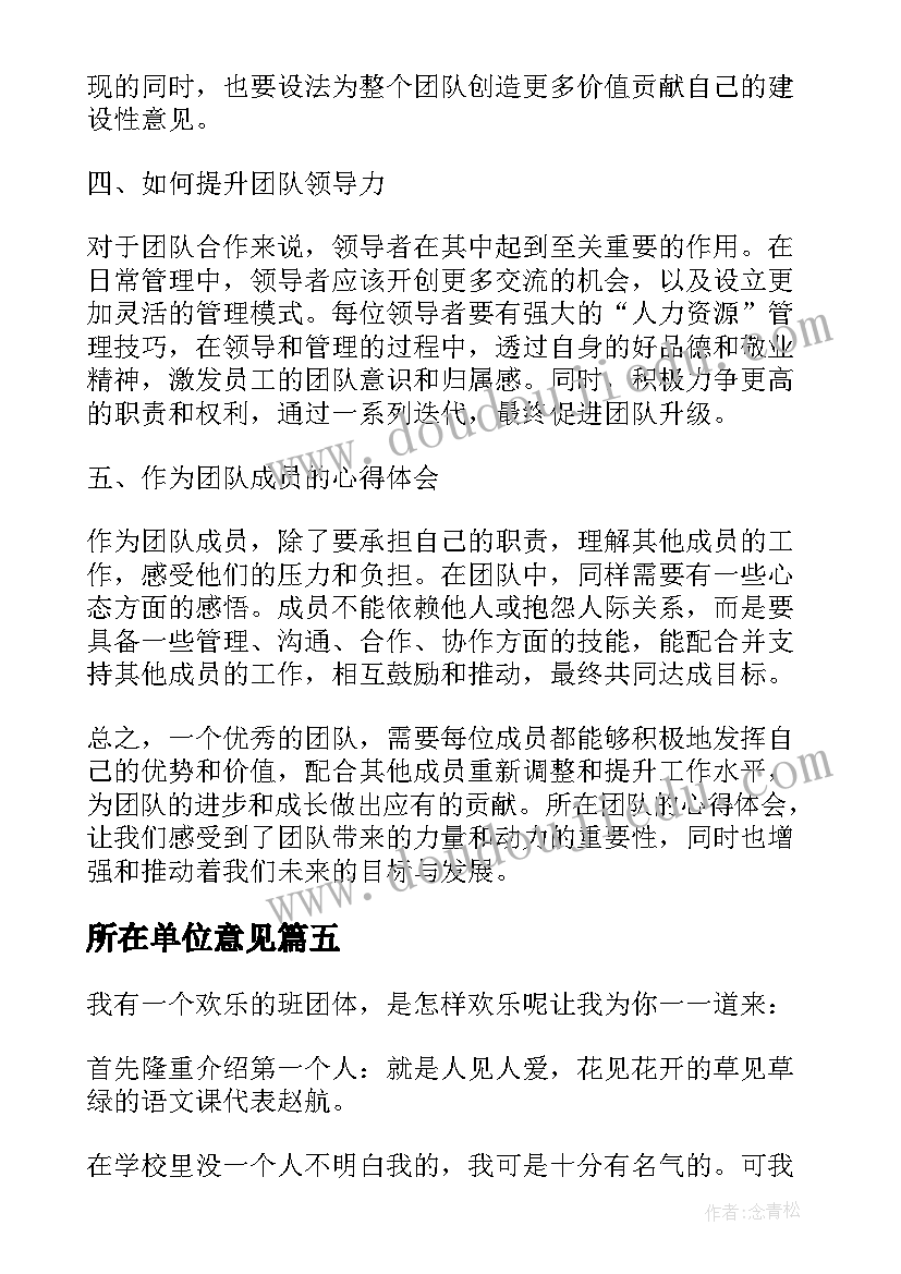 所在单位意见 所在单位心得体会(实用8篇)