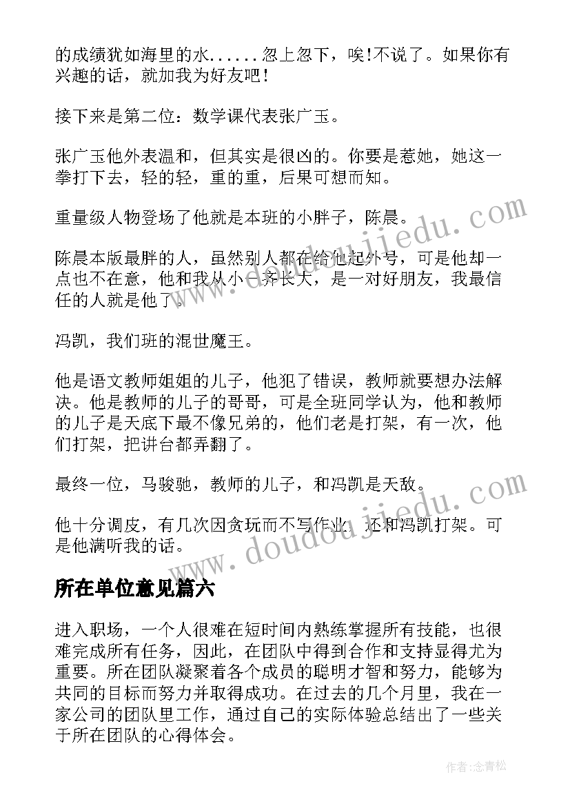 所在单位意见 所在单位心得体会(实用8篇)