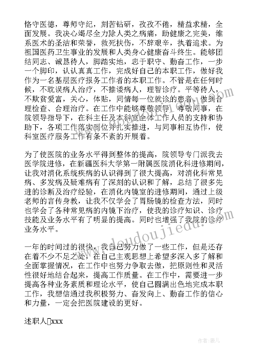 最新乡村医生述职报告(优质5篇)